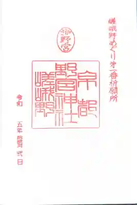 野宮神社(京都府)