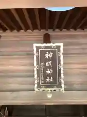 小垣江神明神社の本殿