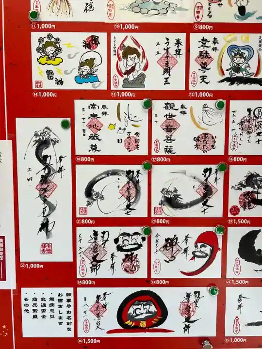 宝徳寺(群馬県)