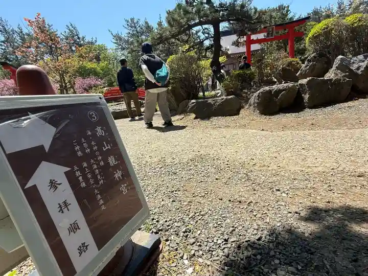 髙山龍神宮(高山稲荷境内社)の{uncategorized: "未分類", other: "その他", undefined: "問題あり", building: "その他建物", grave: "お墓", sacred_gate: "鳥居", guardian: "狛犬", statue: "像", buddha: "仏像", history: "歴史", nature: "自然", garden: "庭園", animal: "動物", pagoda: "塔", temizu: "手水舎", mountain_gate: "山門・神門", sanctuary: "本殿・本堂", subordinate: "末社・摂社", art: "芸術", scenery: "景色", jizo: "地蔵", ema: "絵馬", goshuin: "御朱印", omikuji: "おみくじ", items: "授与品その他", amulet: "お守り", goshuincho: "御朱印帳", eats: "食事", festival: "お祭り", votive_dance: "神楽", shichigosan: "七五三参", wedding: "結婚式", experience: "体験その他", initially: "初詣", around: "周辺", anti_infection: "感染症対策"}