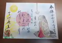 真如寺京都別院くらげ庵の御朱印