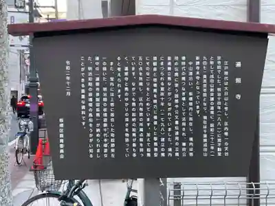 遍照寺(東京都)