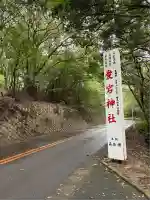 愛宕神社(福岡県)