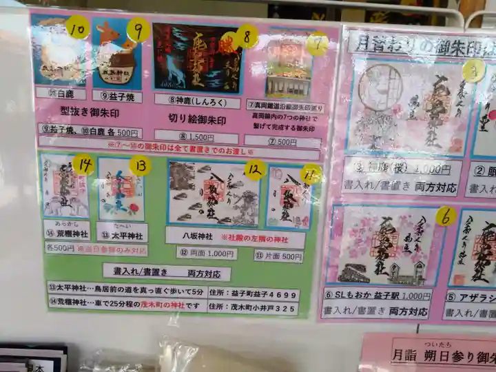 鹿島神社(栃木県)