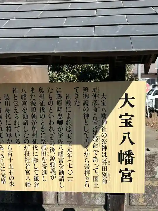 大宝八幡宮(茨城県)
