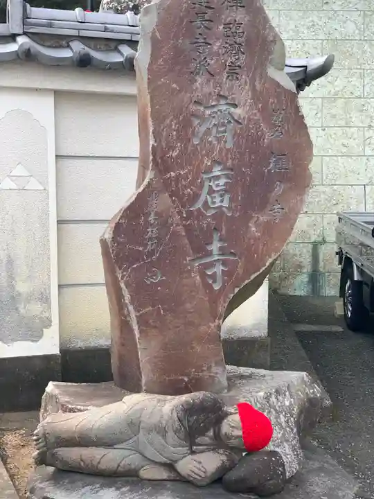 済広寺のその他建物