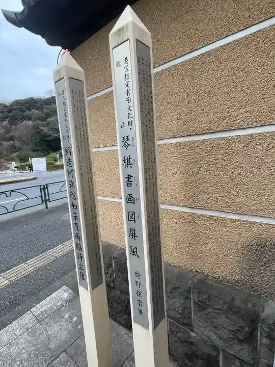 増上寺塔頭 妙定院(東京都)