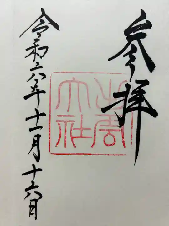 出雲大社(島根県)