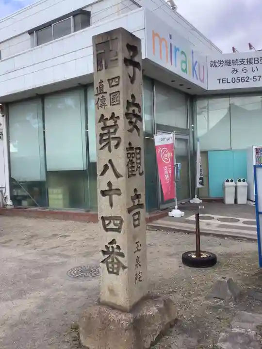 仙養山 玉泉寺のその他建物