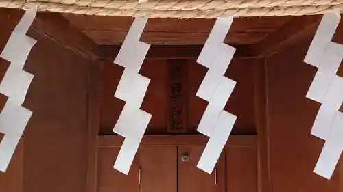 諏訪神社の末社・摂社