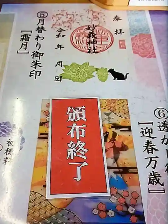 駒込妙義神社(東京都)