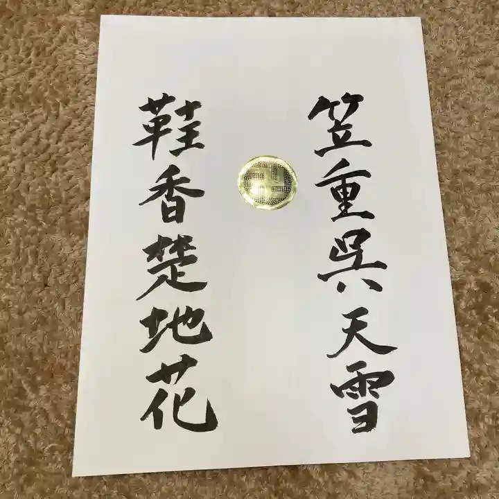 潮音院(福井県)