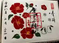 唐澤山神社の御朱印
