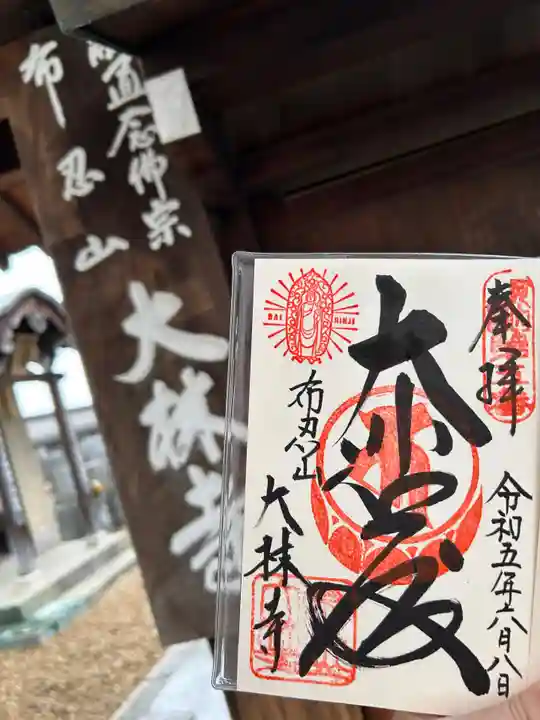 大林寺(大阪府)