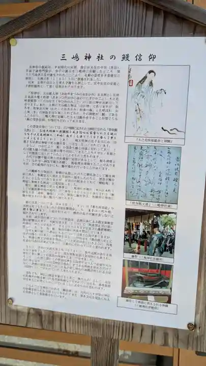 三嶋神社(京都府)