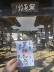 祥雲寺の御朱印