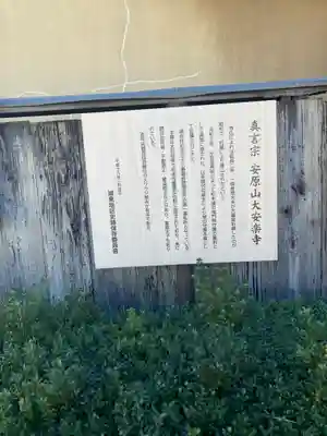 大安楽寺(長野県)