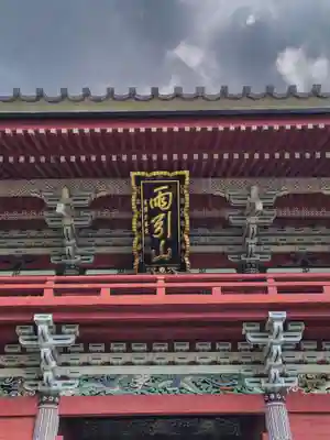 楽法寺（雨引観音）(茨城県)