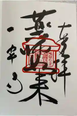 一宮寺 薬師如来