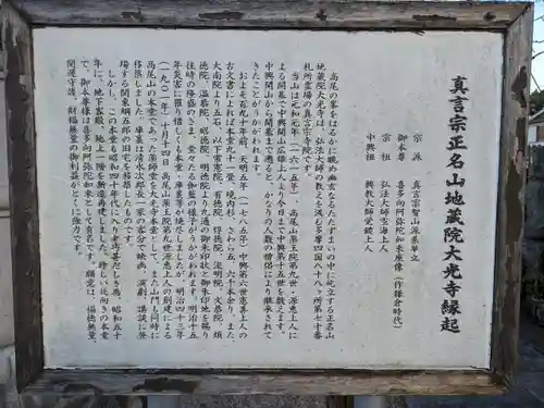 大光寺(東京都)