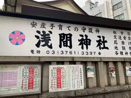 浅間神社のその他建物
