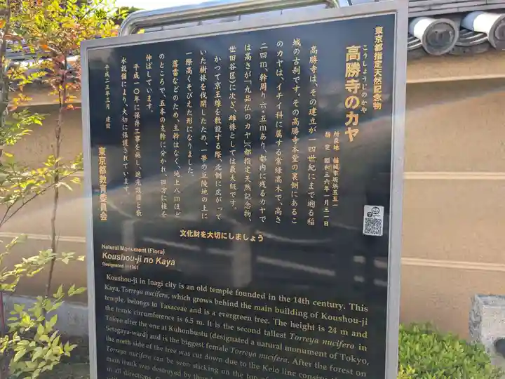 高勝寺(東京都)