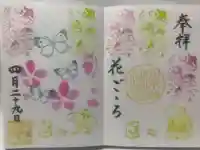 大宮・大原神社の御朱印