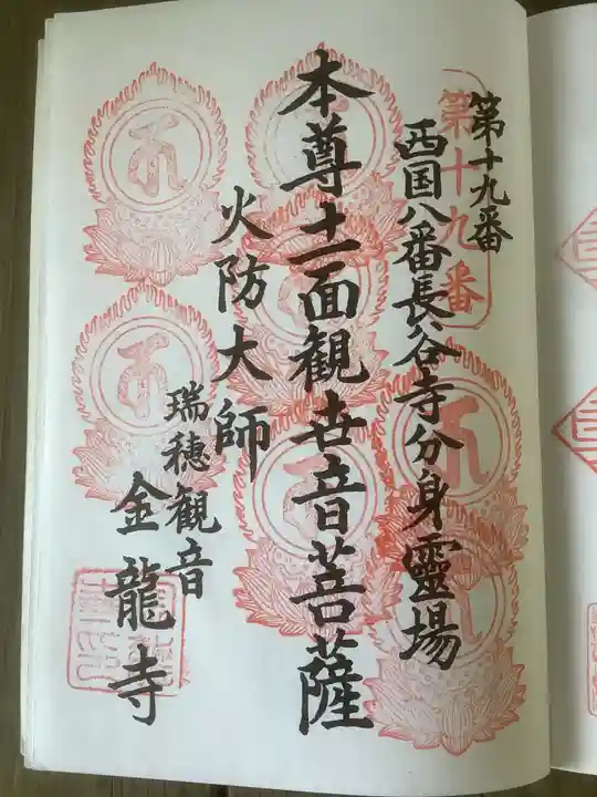 金龍寺の御朱印