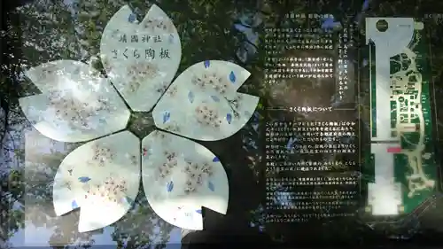 靖國神社のその他建物