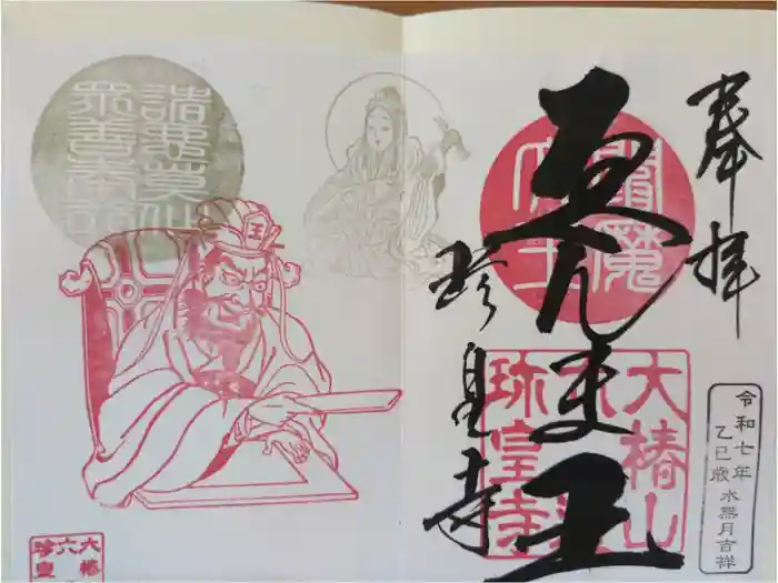 六道珍皇寺の御朱印