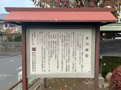 大和田氷川神社(埼玉県)