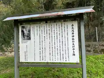浅井神社(富山県)