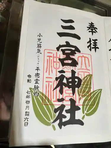 立田阿蘇三宮神社(熊本県)