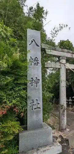 梶屋八幡神社(岐阜県)