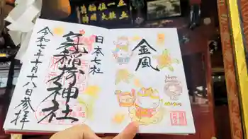 冠稲荷神社の御朱印 2025年10月