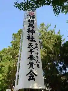 相馬神社のお祭り(2025年09月04日(木) 17時50分23秒投稿)