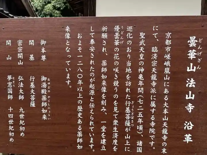 法山寺(愛知県)