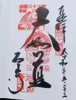 石山寺の御朱印