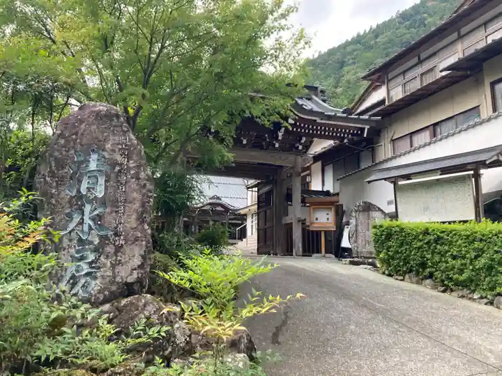 清水房(山梨県)