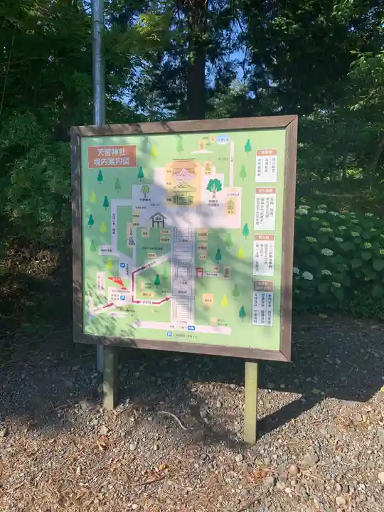 天宮神社のその他建物