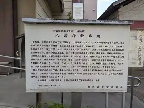 日野八坂神社(東京都)