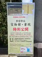 豊国神社(京都府)