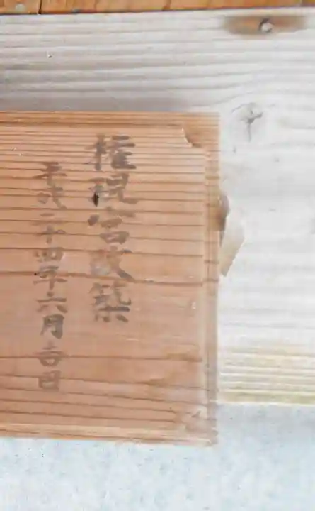 日吉権現宮(熊本県)