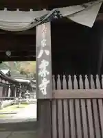 八栗寺のその他建物