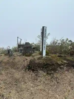 大日靈貴神社(秋田県)