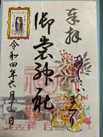 御裳神社(愛知県)