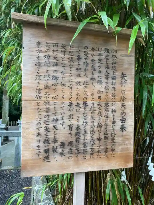 田村神社(滋賀県)