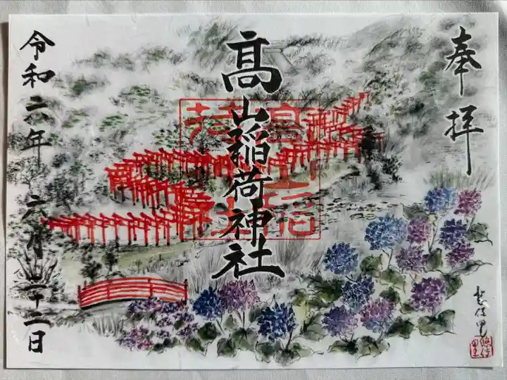 初夏の限定御朱印