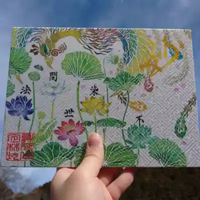 日蓮宗 総本山 塔頭 定林坊(じょうりんぼう)の御朱印帳
