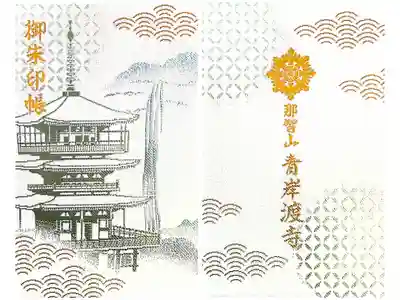 お寺用の御朱印帳
（神社用とお寺用に御朱印帳を分けてみました。）